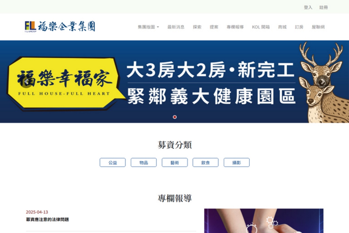 群眾募資平台品牌官網建置 案例封面